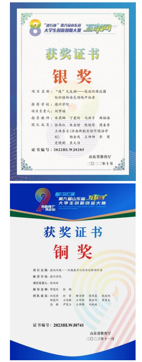 互联网山东省大学生创新创业大赛