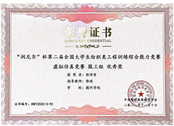全国纺织类大学生工程训练综合能力竞赛