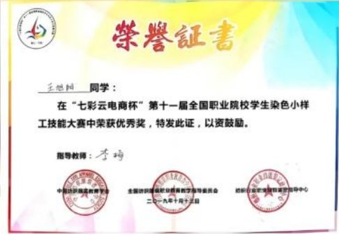 全国职业院校学生染色小样工技能大赛