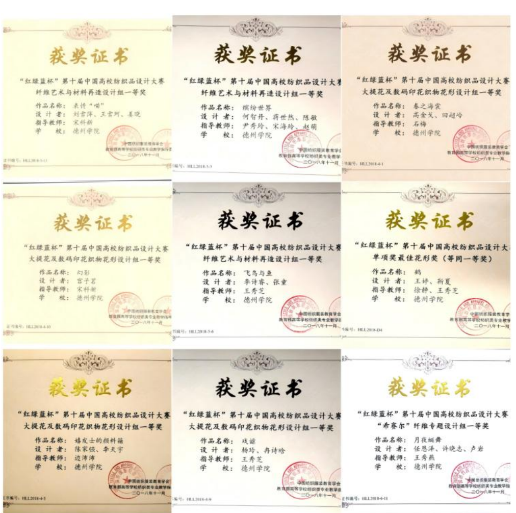 中国高校纺织品设计大赛