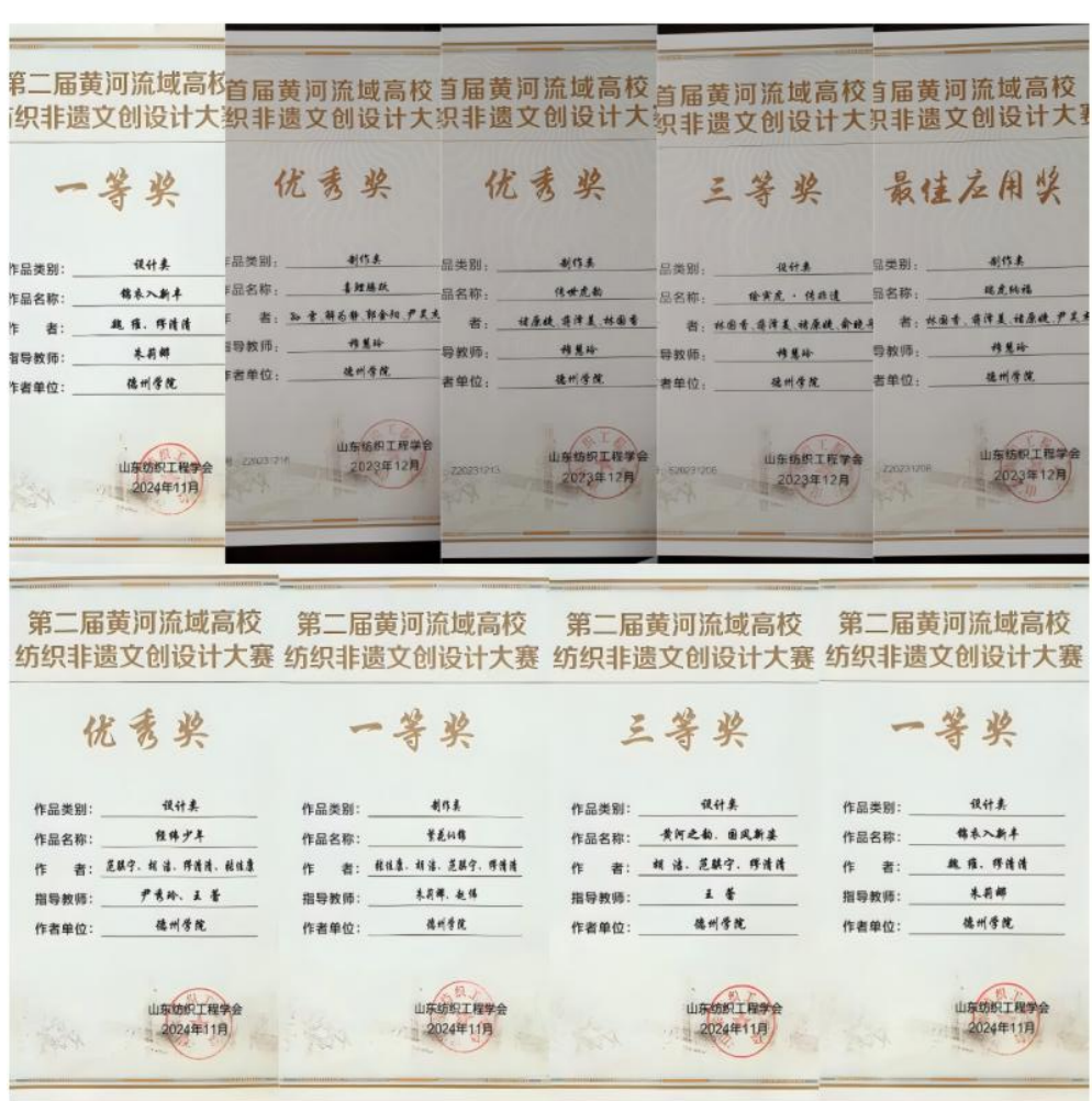 黄河流域高校纺织非遗文创设计大赛