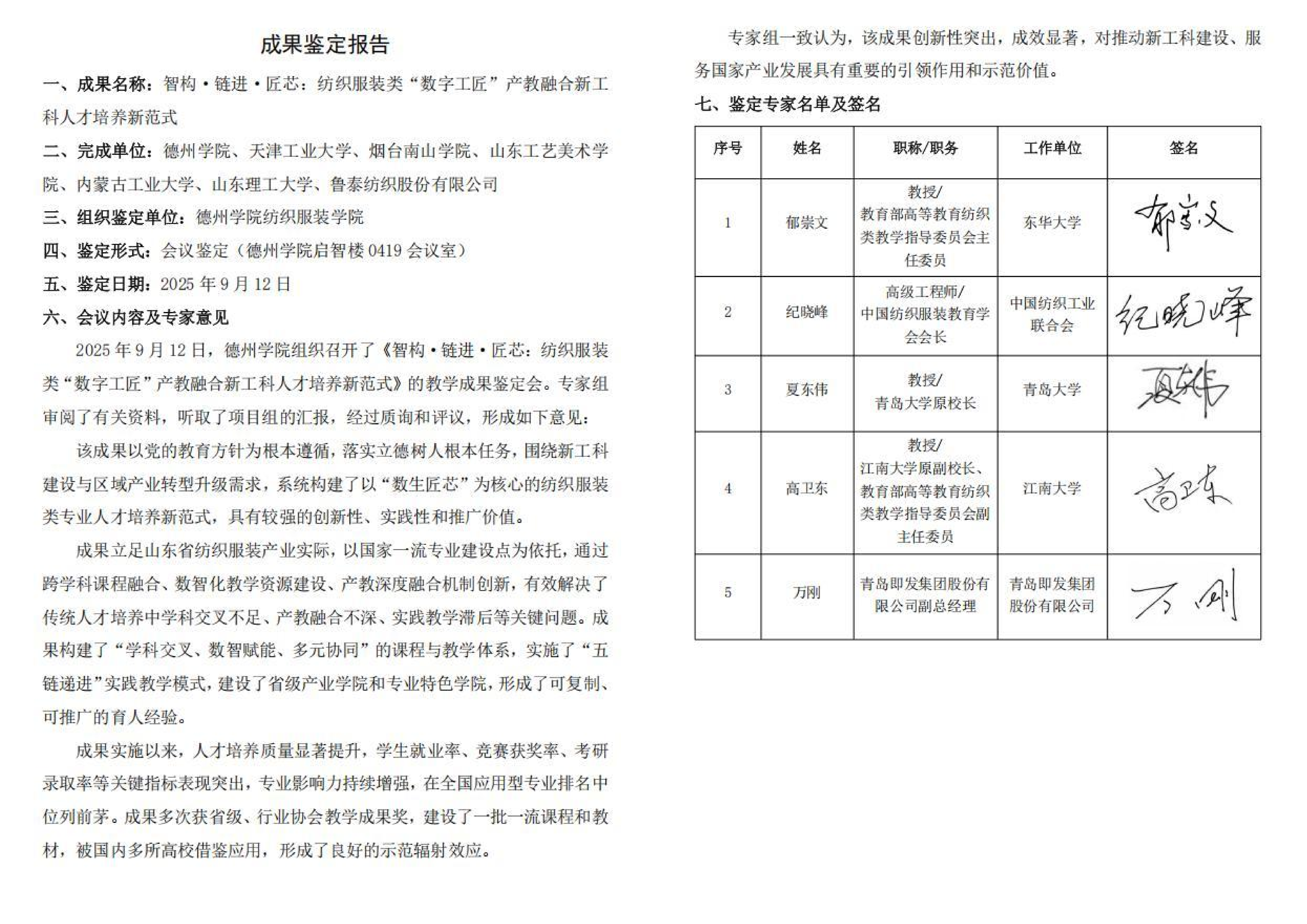 成果鉴定报告_01
